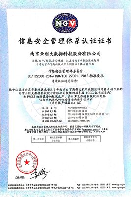 喜訊！云創榮獲ISO/IEC 27001認證，鑄就網絡與信息安全軟件開發新標桿